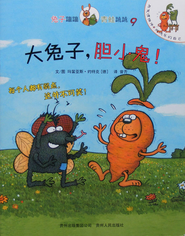 大兔子，胆小鬼！ (01),绘本,绘本故事,绘本阅读,故事书,童书,图画书,课外阅读